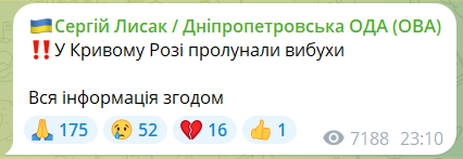 У Кривому Розі було чути вибухи на тлі загрози балістики